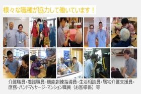 様々な職種が連携して利用者様のケアに携わっております。