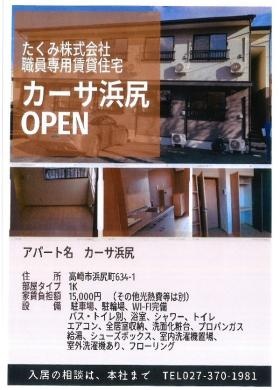 職員寮の紹介です。