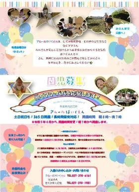 併設の保育園の紹介です。