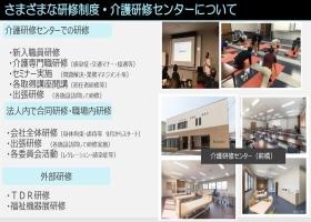 介護研修センターと内部研修の紹介。