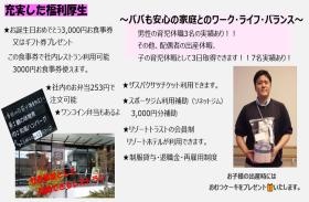 福利厚生について紹介。