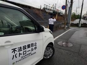 不法投棄防止パトロールです
