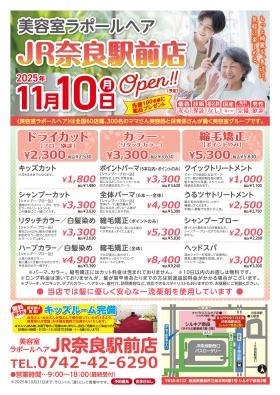 店舗オープン告知