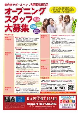 オープニングスタッフ募集