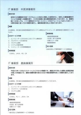 事業所の情報＿００１