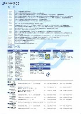 事業所の情報＿００８