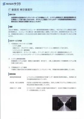 事業所の情報＿００２