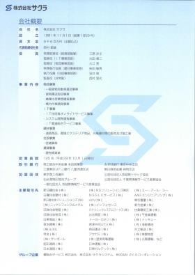 事業所の情報＿００９