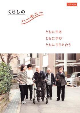 法人案内＿０１