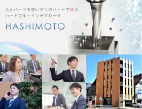 橋本商工イメージ