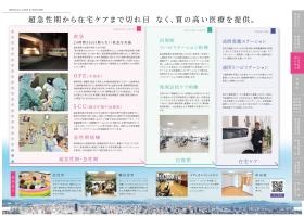 大田記念病院の医療／福利厚生