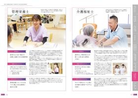 管理栄養士／介護福祉士