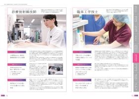 診療放射線技師／臨床工学技士