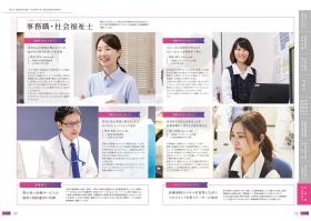 事務職／社会福祉士