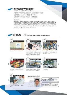 社員の一日