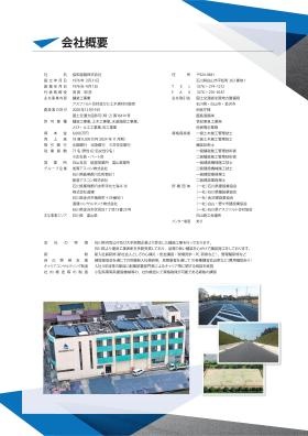 会社概要