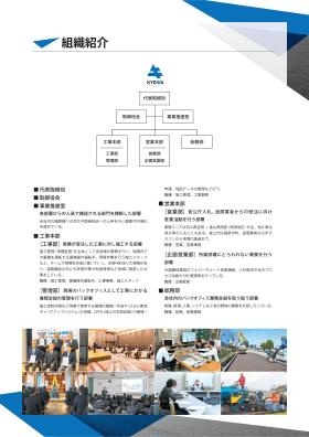 組織紹介