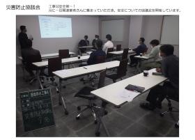 災害防止協議会