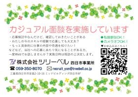 カジュアル面談のご案内