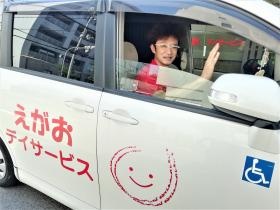 笑顔で安全運転（デイサービス）