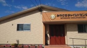 みやざきチャイルドセンター（外観）