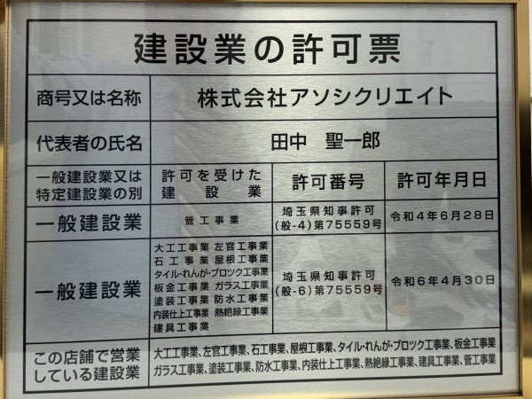 安心の建設業許可業者です。