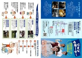 ジョブサポ パンフレット リーフレット 那覇市ＪＳ事業