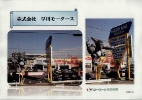 事業所の情報＿００１