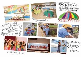 ふしみだいほいくえんねおの一年