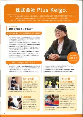 株式会社Ｐｌｕｓ Ｋｅｉｇｏ．入社案内