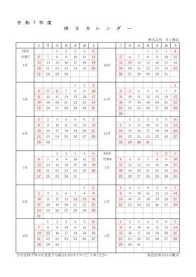 年間休日カレンダー