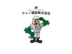 ワシノ建設のキャラクター ”ワシコン”