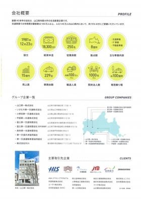 会社パンフレット３