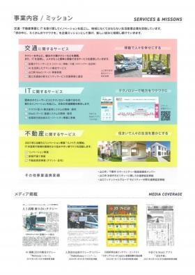 会社パンフレット２