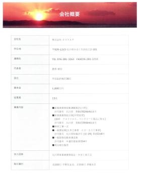 事業所の情報＿００２