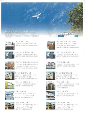 グループホームパンフレット