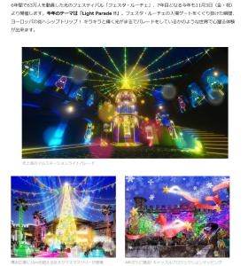 イルミネーション（フェスタルーチェ実行委員会）