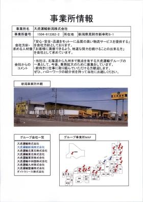 事業所の情報＿００１