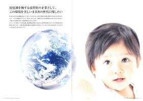 人の暮らしや企業活動地球環境が健全に保たれる世界を目指します