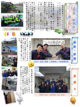 那須事業所の紹介