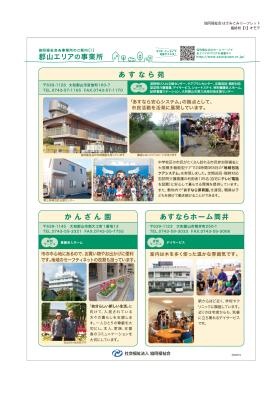 郡山エリアの事業所１