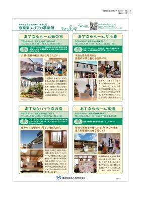 奈良東エリアの事業所