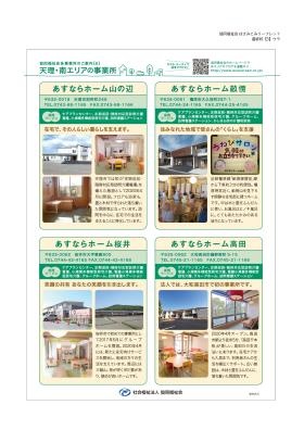 天理・南エリアの事業所２