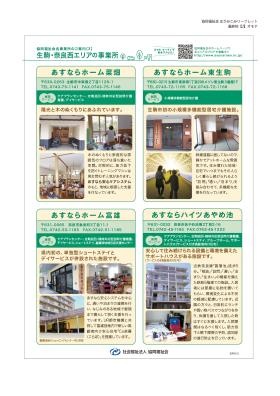 生駒・奈良西エリアの事業所