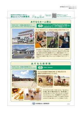 郡山エリアの事業所２