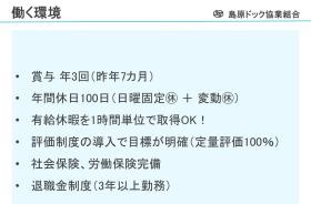 働く環境について
