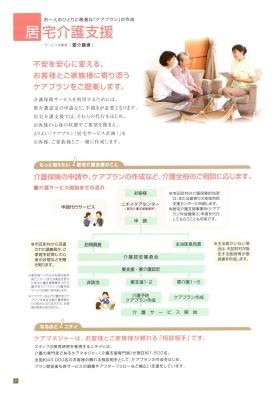 事業所の情報＿００２