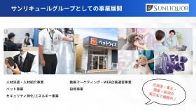 サンリキュールグループ紹介です