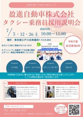 会社説明会毎月実施中です。