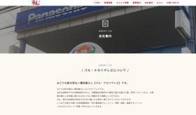 ホームページを是非ご覧下さい！